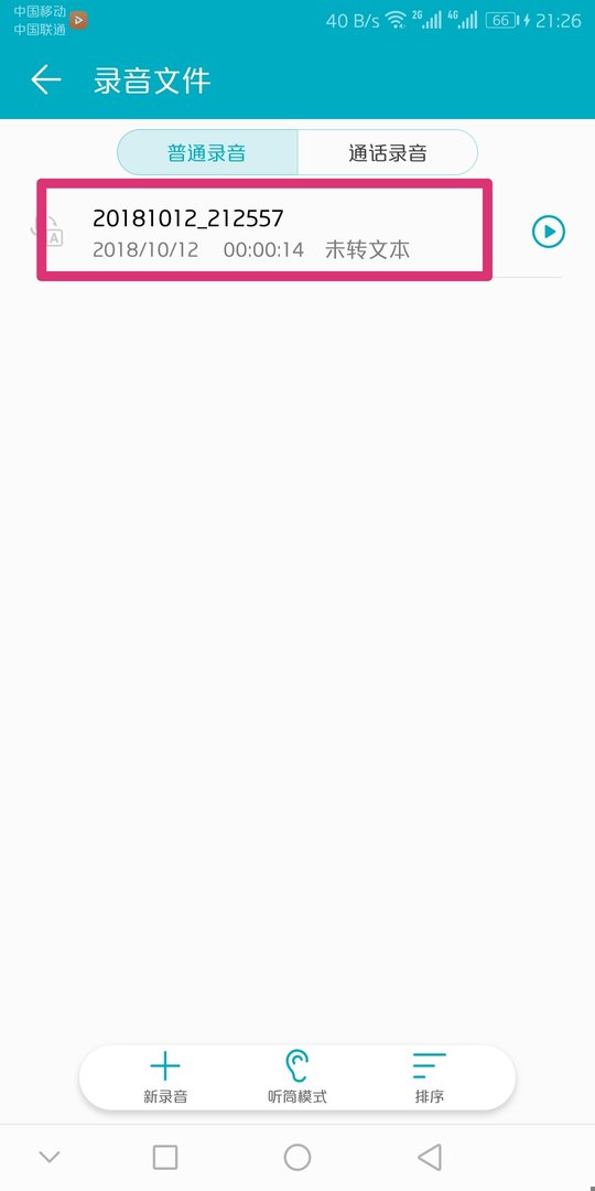 华为手机的录音功能在哪里