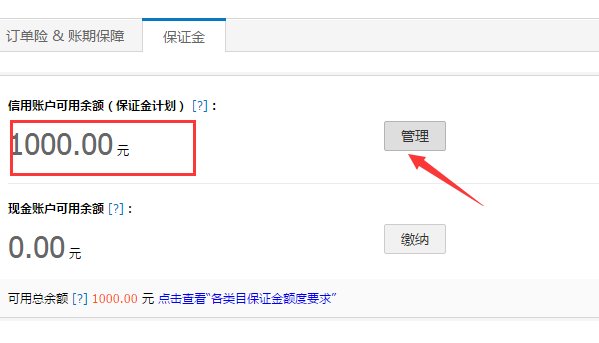淘宝开店怎么查看自己交的保证金