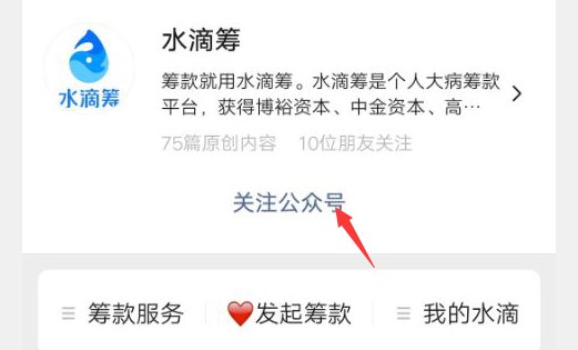 水滴筹怎么登陆