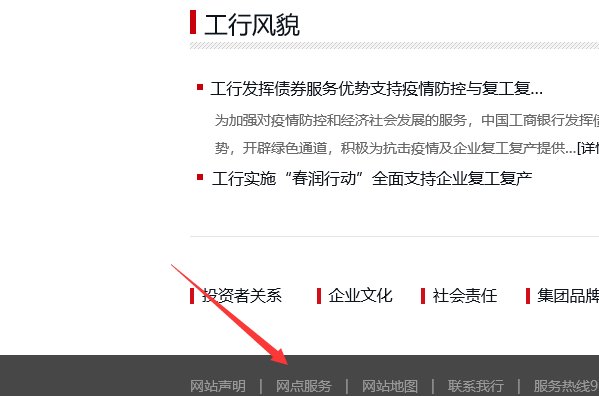 附近最近的工商银行在哪里