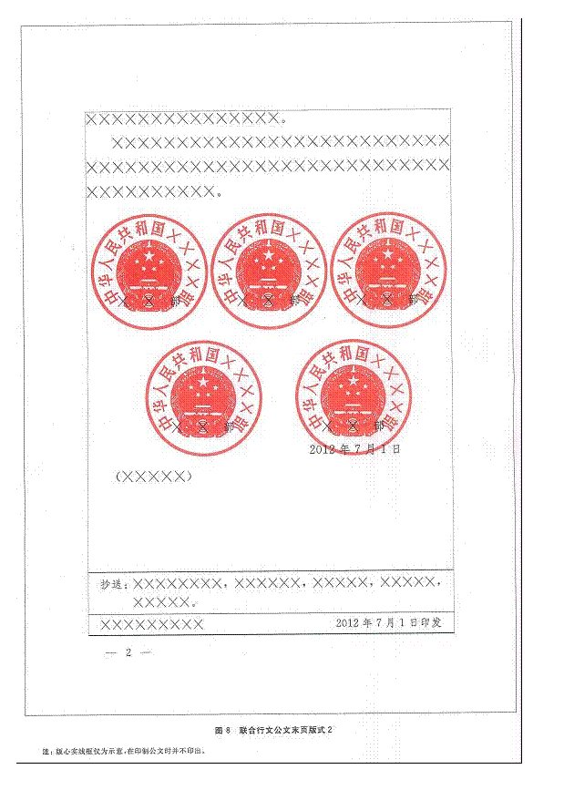 求国家行政机关公文的标准“页面设置”规定。