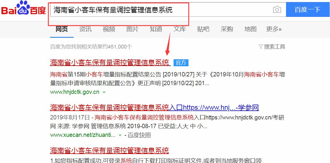 如何查询海南小客车摇号结果？