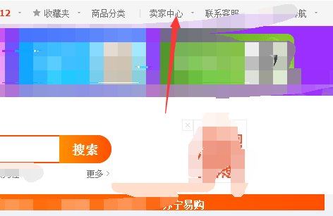 淘宝开店怎么查看自己交的保证金