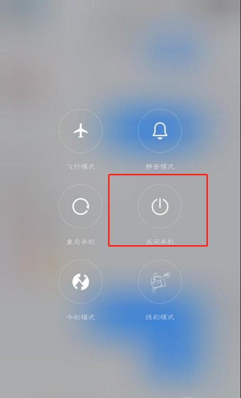 小米手机怎么刷机解锁？