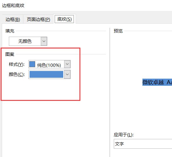 怎样在Word里面将字体背景颜色去掉?