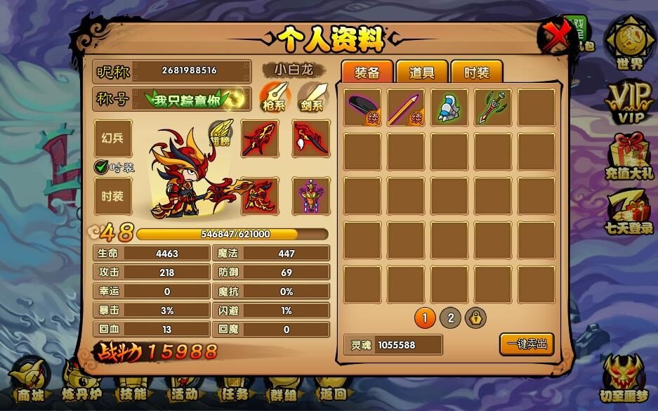 不带病毒的造梦西游3修改器