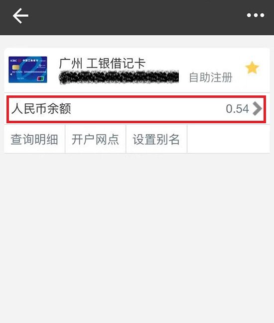 工行融e联怎样查余额?