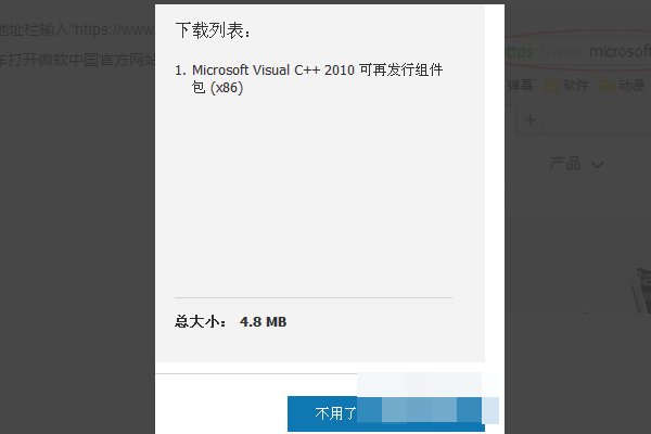 找不到msvcp100.dll文件怎样解决