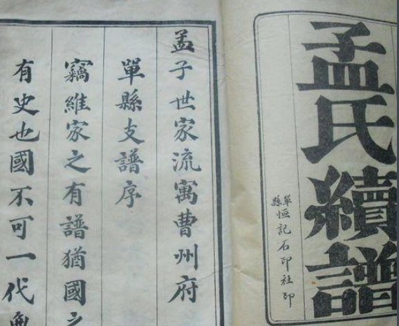 孟氏家谱的顺序是什么啊？