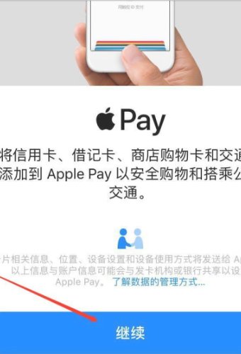 苹果手机添加门禁卡教程