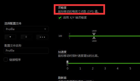 雷蛇鼠标怎么换dpi值?