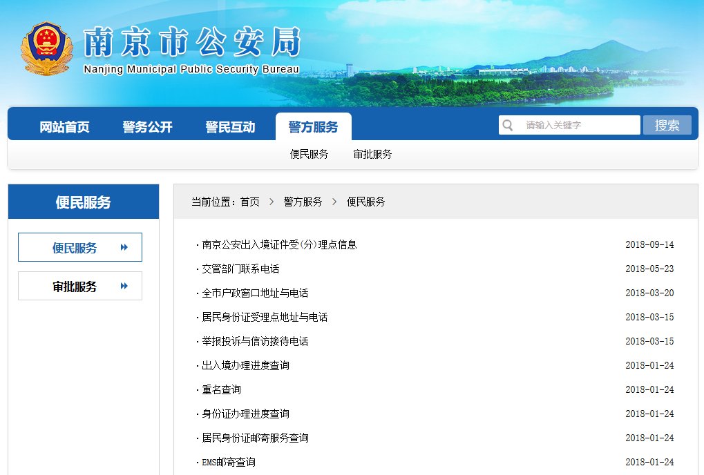 南京市公安局出入境管理处办公时间