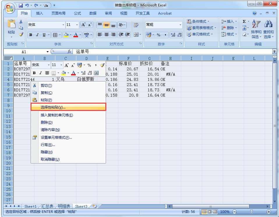 excel怎么把一个表的格式复制到另一个表格