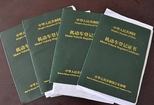 什么是汽车大绿本？