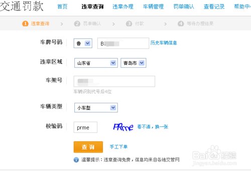 交通违章罚款网上缴费