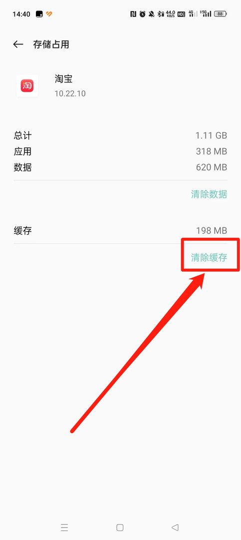 手机淘宝占用空间太大如何清除