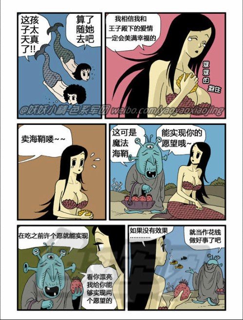 人鱼公主的邪魔王子的作品目录