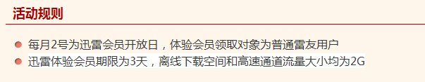 什么叫迅雷开放日