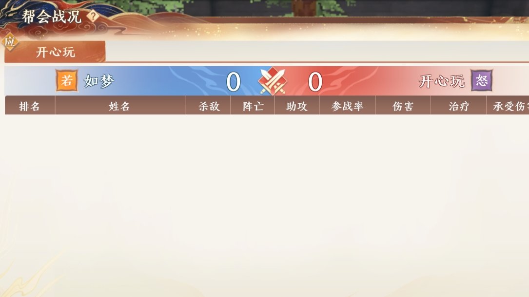 天龙八部2飞龙战天帮会宣战怎么玩-帮会宣战玩法攻略分享