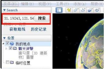 谷歌地球可以使用经纬度搜索吗？
