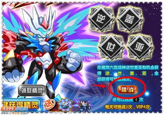 逆世盖亚的介绍