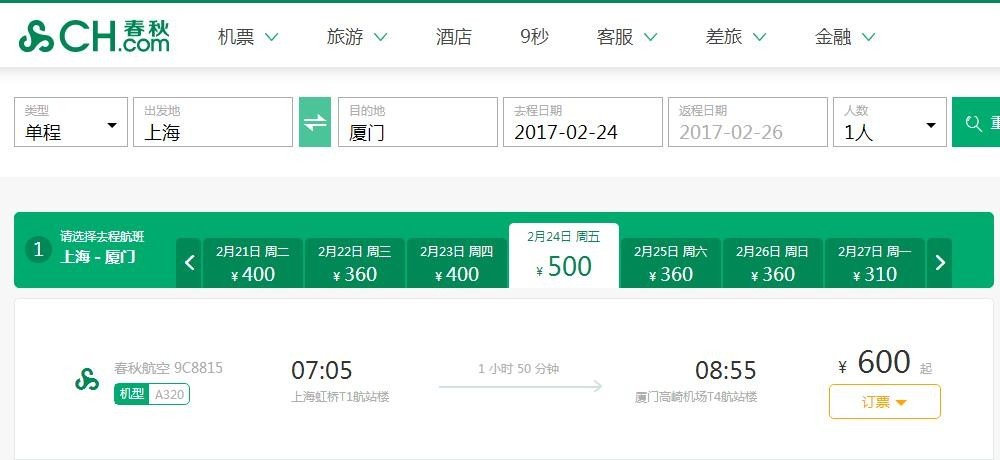 上海到厦门9C8803航班哪个航站楼登机