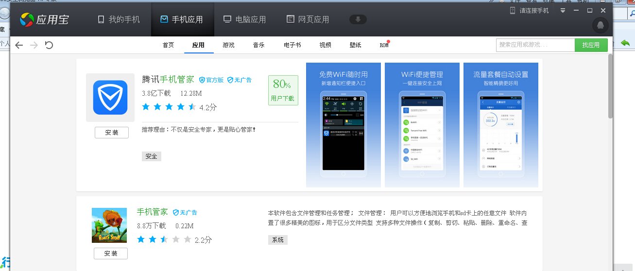 如何访问sj.qq.com下载手机管家软件