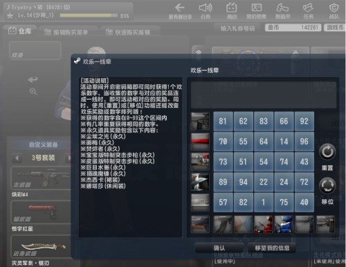 欢乐一线牵的按钮使用