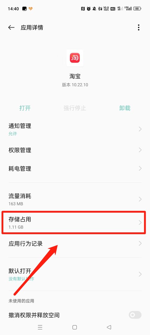 手机淘宝占用空间太大如何清除