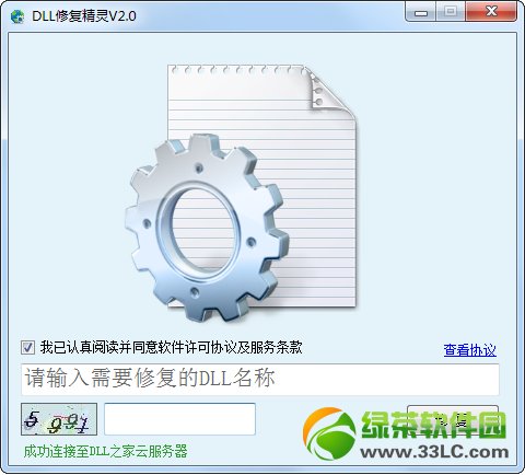 wldlog.dll的l修复方法