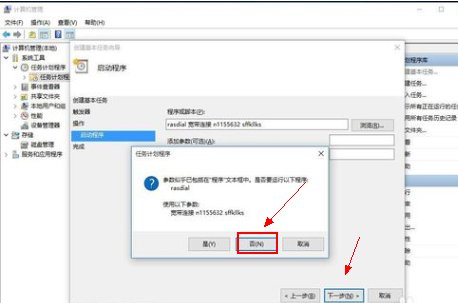 win10怎样设置开机自动拨号上网？