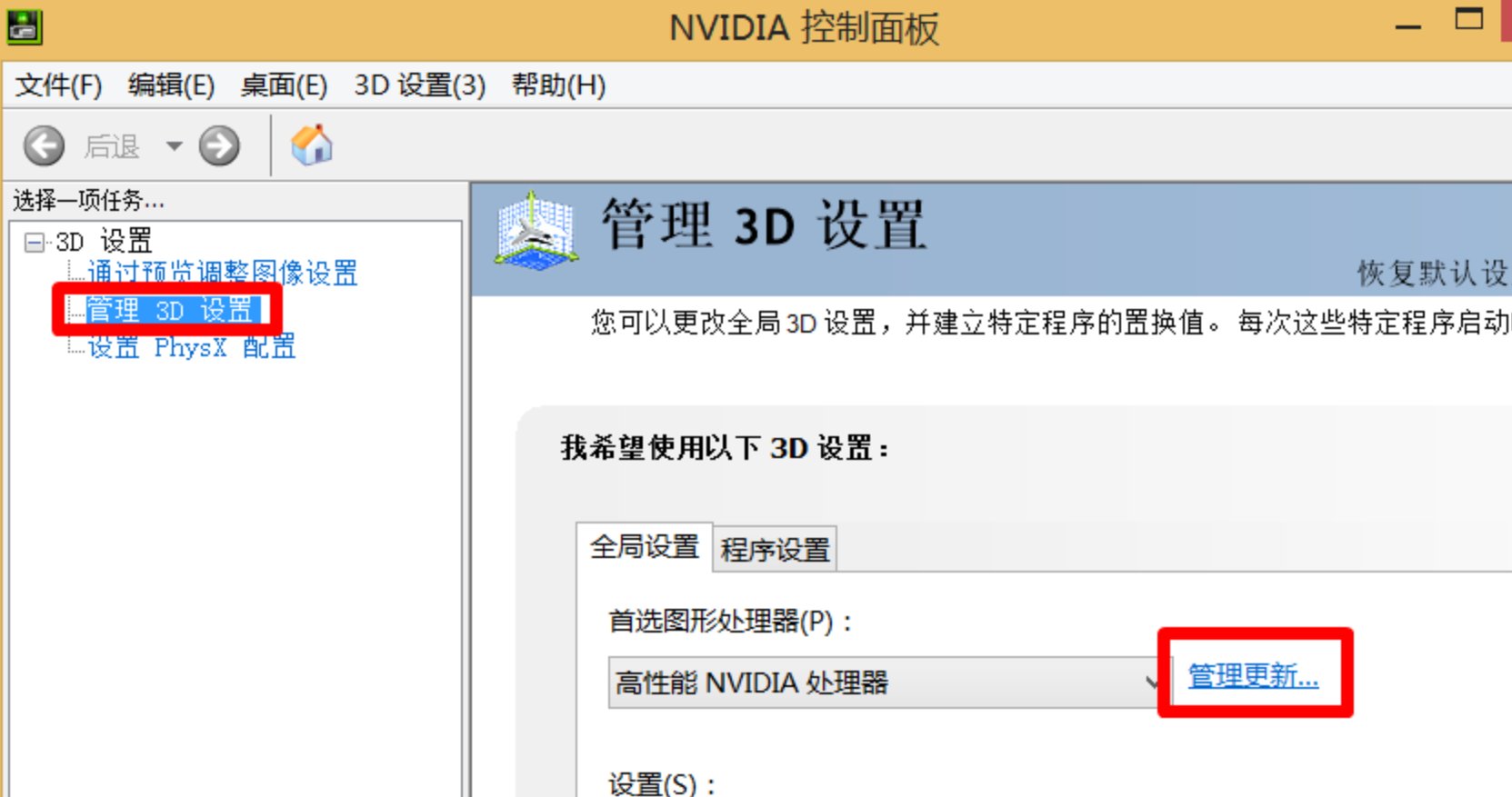 NVIDIA控制面板怎么打开
