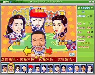 明星三缺一2005的游戏秘籍