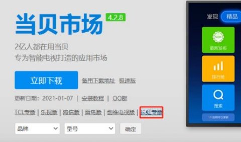 长虹电视怎么下载第三方软件？