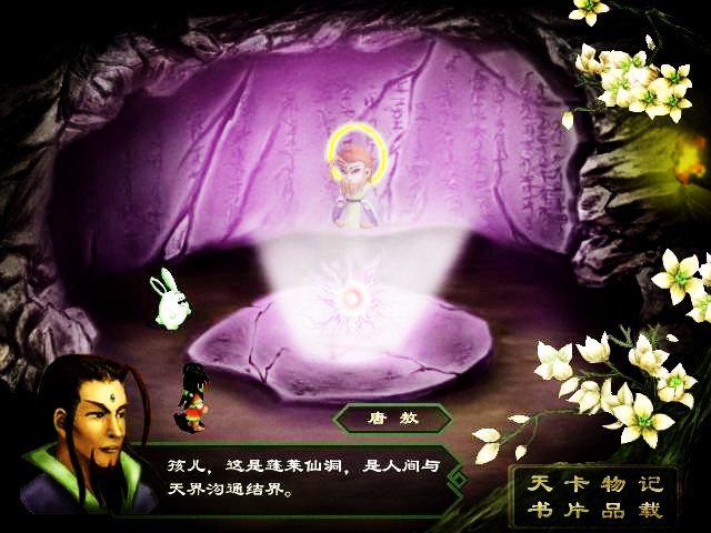 百花物语－镜花缘的故事起因