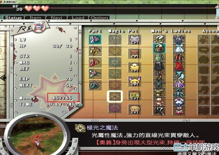 双星物语2修改器的使用说明