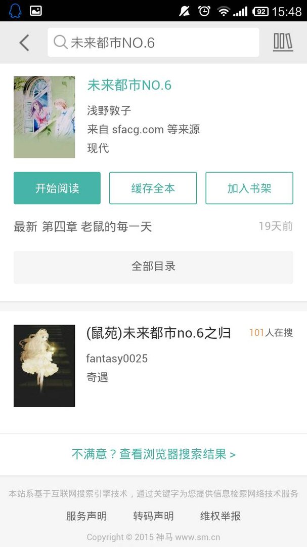 《未来都市NO.6》小说全本txt，邮箱或百度网盘资源给我可好？