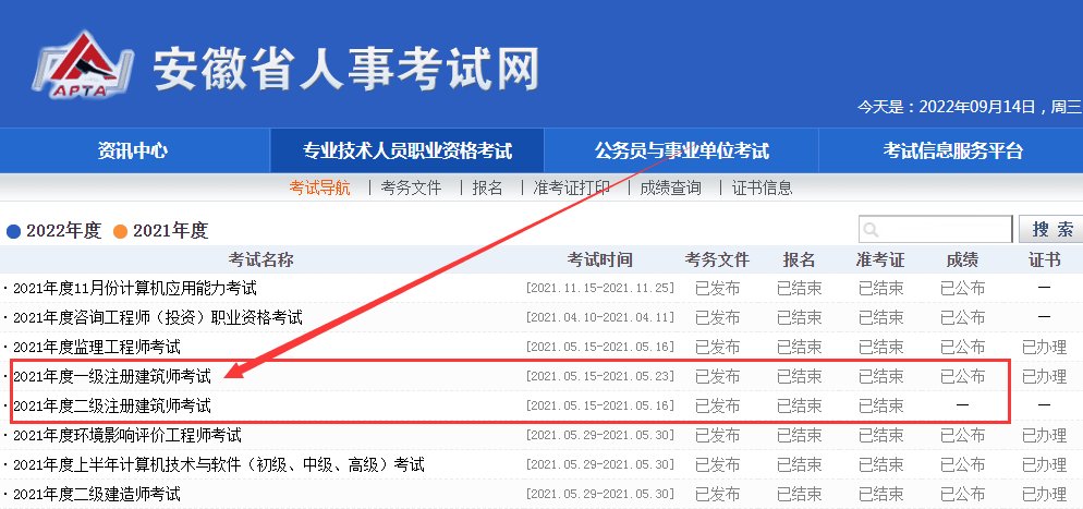 一级注册建筑师考试成绩怎么查询？