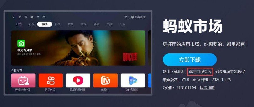 电视怎么安装蚂蚁市场