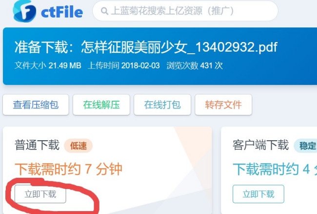 《怎样征服美丽少女》完整版PDF或TXT