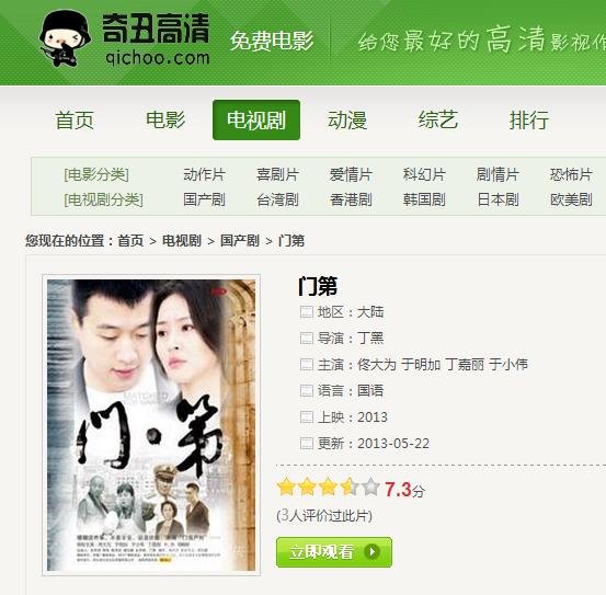 有没有门第电视剧全集的网站。发一个，能看全集的，谢了