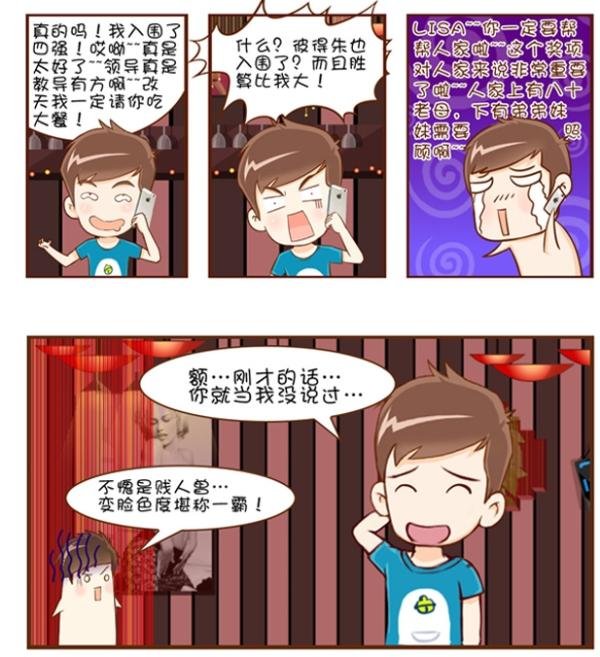 爱情转转转的故事简介