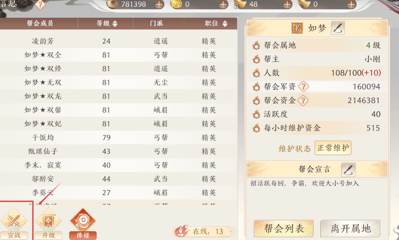 天龙八部2飞龙战天帮会宣战怎么玩-帮会宣战玩法攻略分享