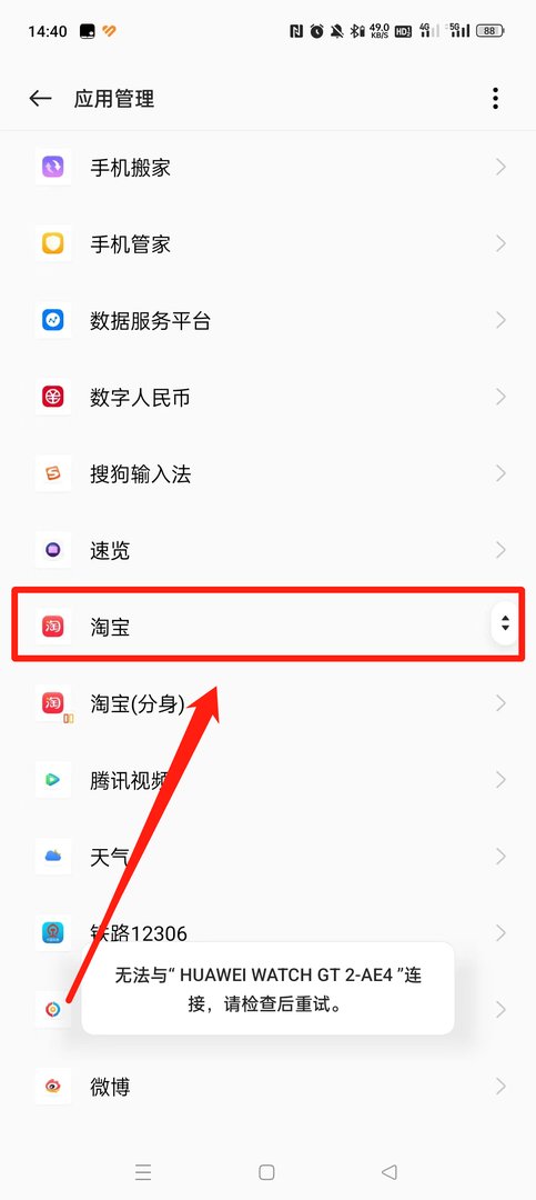 手机淘宝占用空间太大如何清除