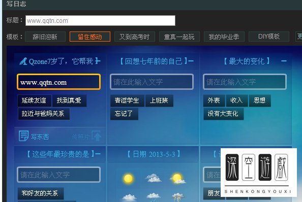 什么是魔方日志？QQ空间魔方日志怎么写？