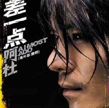 差一点歌词具体表达意思