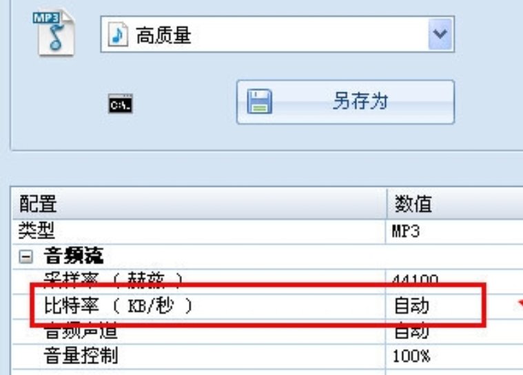 mp3的比特率怎么改？