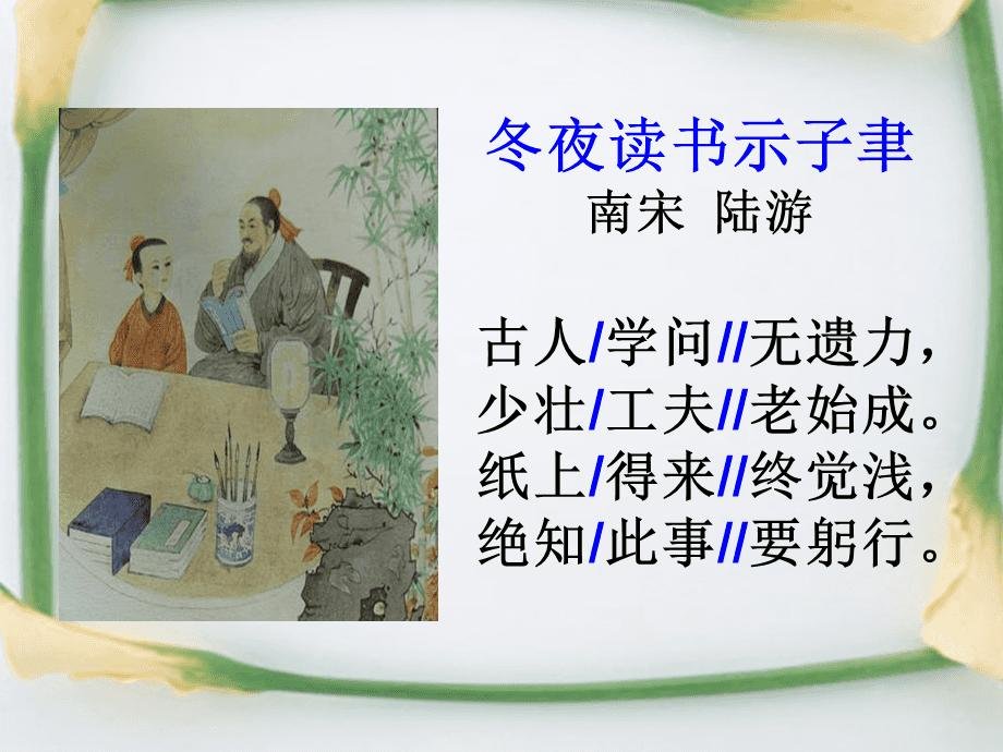 纸上谈兵终觉浅,绝知此事要躬行的意思是什么？