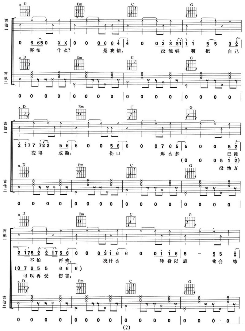 有首歌的唱到，看见蟑螂我不怕不怕了，这歌歌名叫什么？