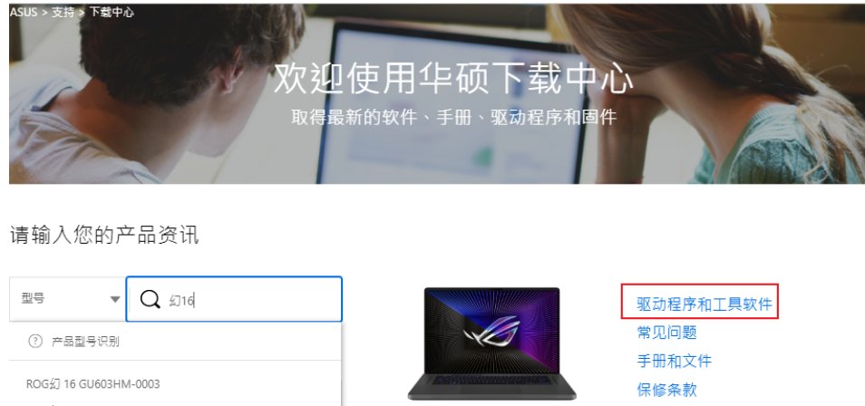华硕驱动怎么更新